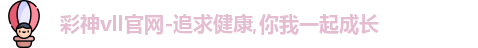 彩神vll